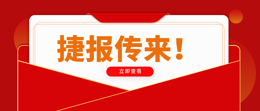 熱烈慶祝我司2021年全區(qū)檢測機(jī)構(gòu)能力驗證取得滿意成績！